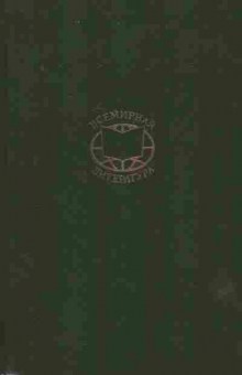 Книга Толстой Л. Война и Мир (Тома 3,4 в одной книге), 11-7586, Баград.рф
